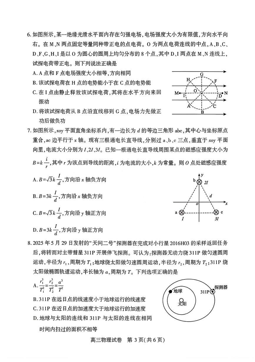 物理试卷-湖北省荆州市2026届高三3月调研考试第2页