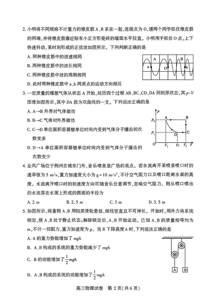 物理试卷-湖北省荆州市2026届高三3月调研考试第3页