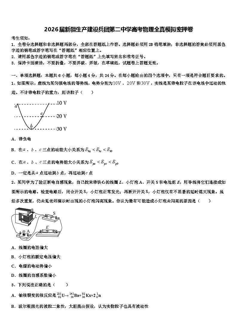 2026届新疆生产建设兵团第二中学高考物理全真模拟密押卷含解析第1页