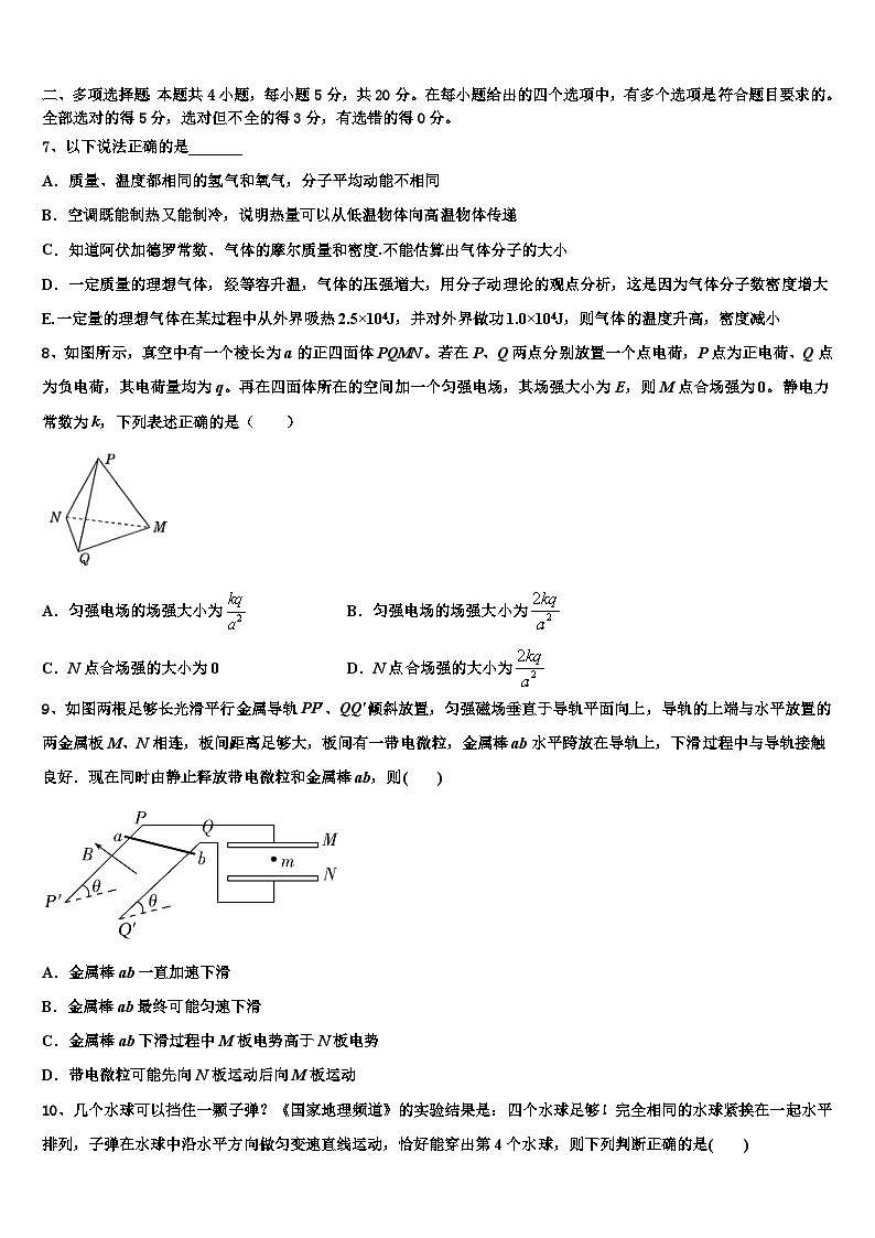 2026届新疆生产建设兵团第二中学高考物理全真模拟密押卷含解析第3页