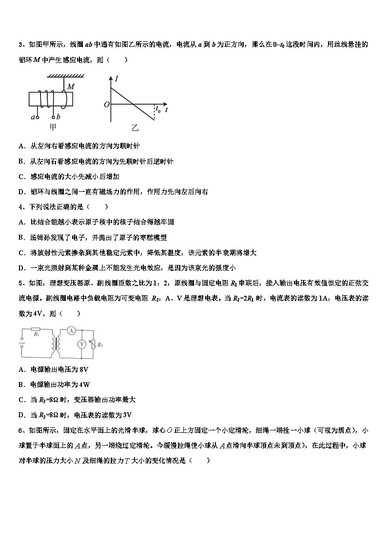 2026届新疆生产建设兵团第七师中学高考临考冲刺物理试卷含解析第2页