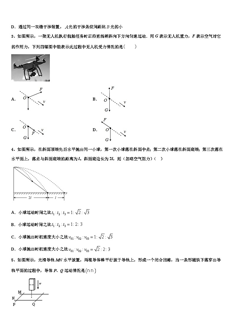 2026届新疆生产建设兵团二师华山中学高考物理五模试卷含解析第2页