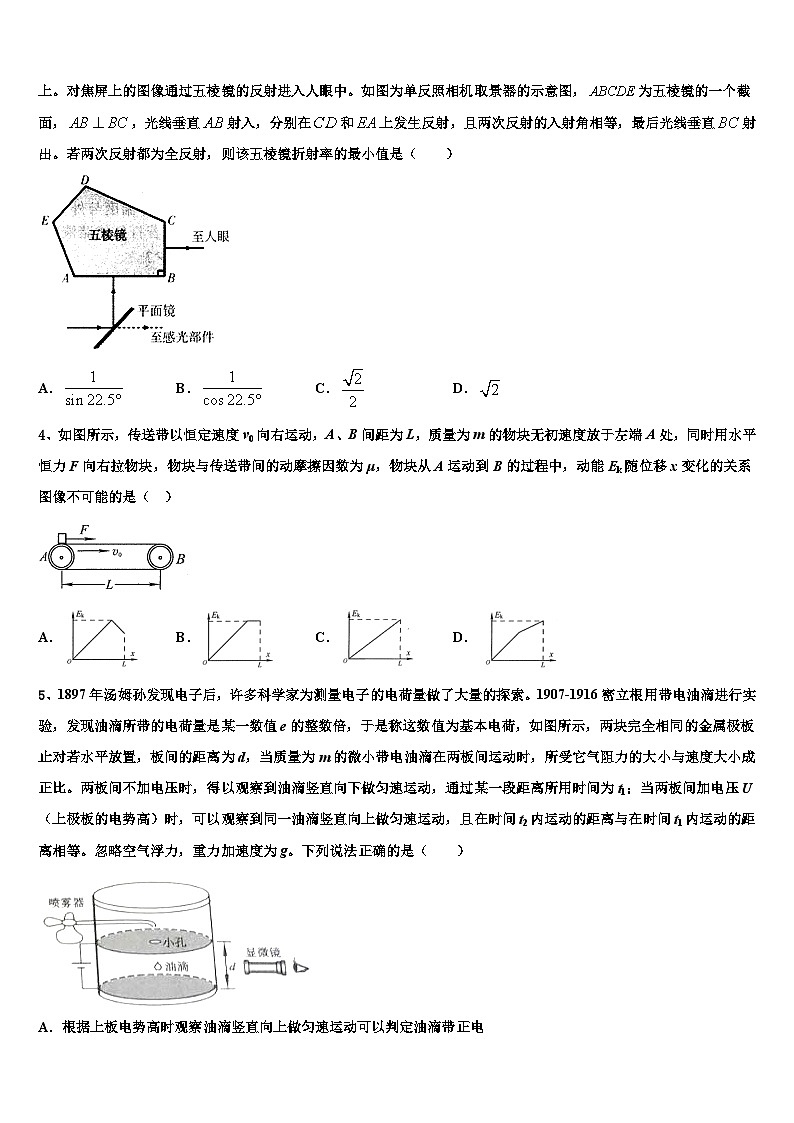 2026届新疆兵团第二师华山中学高考物理全真模拟密押卷含解析第2页
