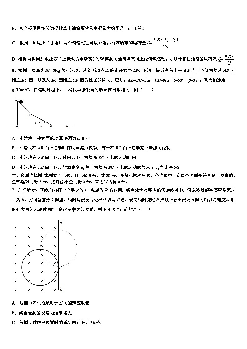 2026届新疆兵团第二师华山中学高考物理全真模拟密押卷含解析第3页