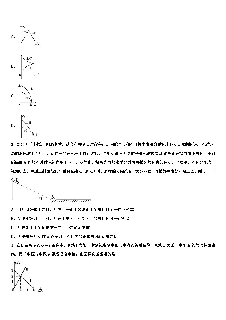 2026届新疆博尔塔拉蒙古自治州第五师中学高考物理押题试卷含解析第2页