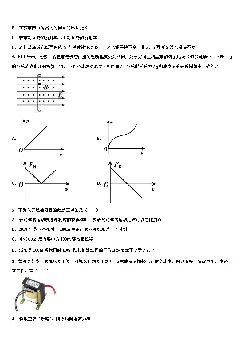 2026届新疆昌吉二中高考物理押题试卷含解析第2页