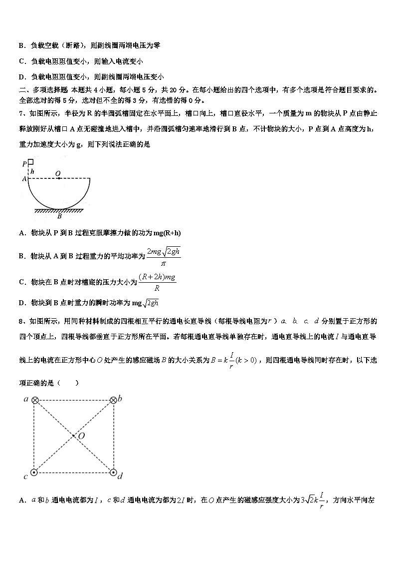 2026届新疆昌吉二中高考物理押题试卷含解析第3页