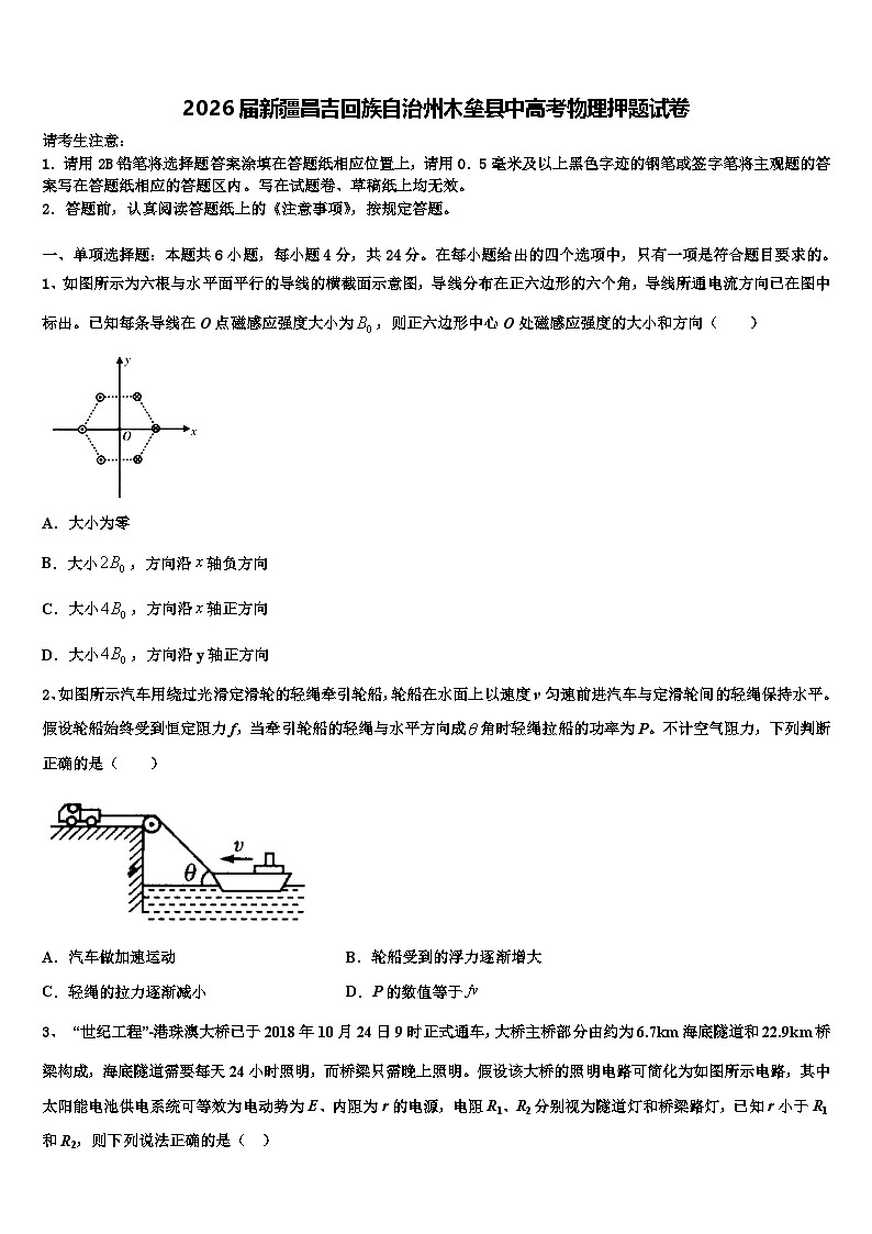 2026届新疆昌吉回族自治州木垒县中高考物理押题试卷含解析第1页