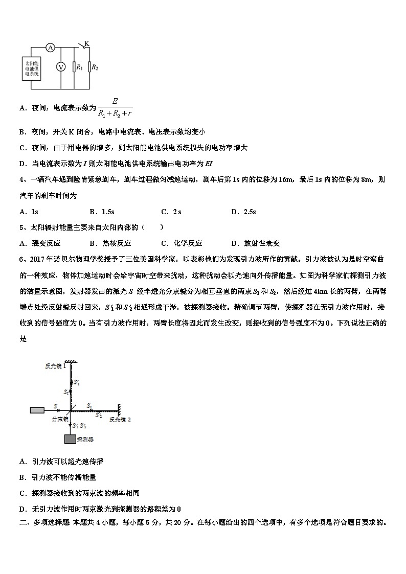2026届新疆昌吉回族自治州木垒县中高考物理押题试卷含解析第2页