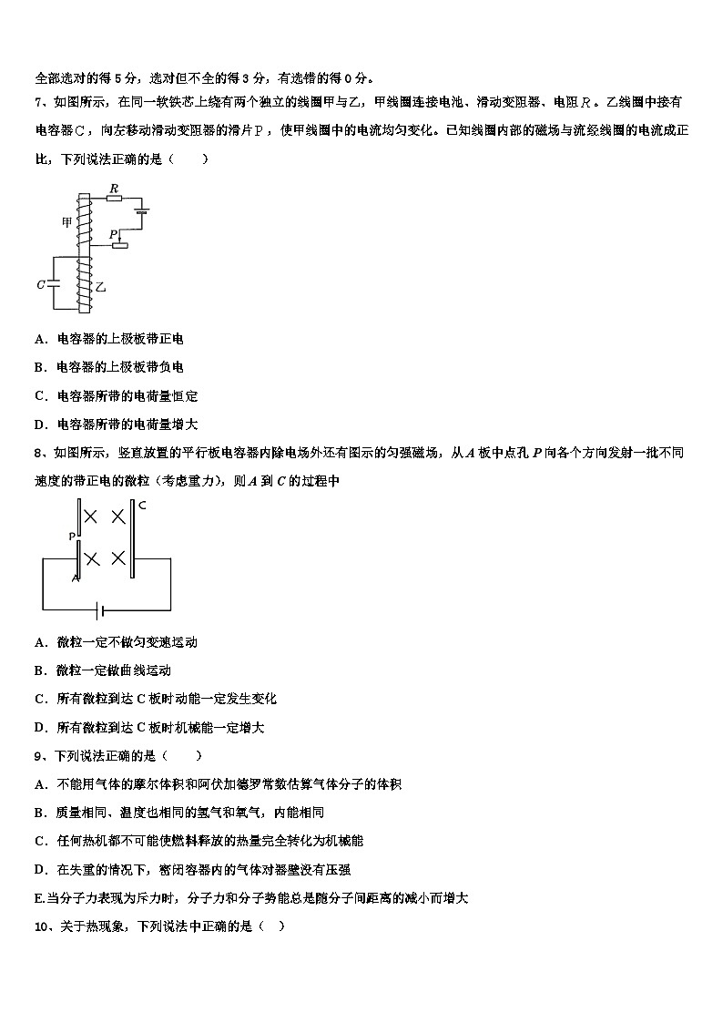 2026届新疆昌吉回族自治州木垒县中高考物理押题试卷含解析第3页