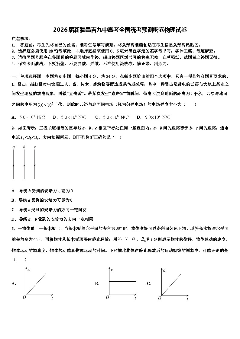 2026届新疆昌吉九中高考全国统考预测密卷物理试卷含解析第1页