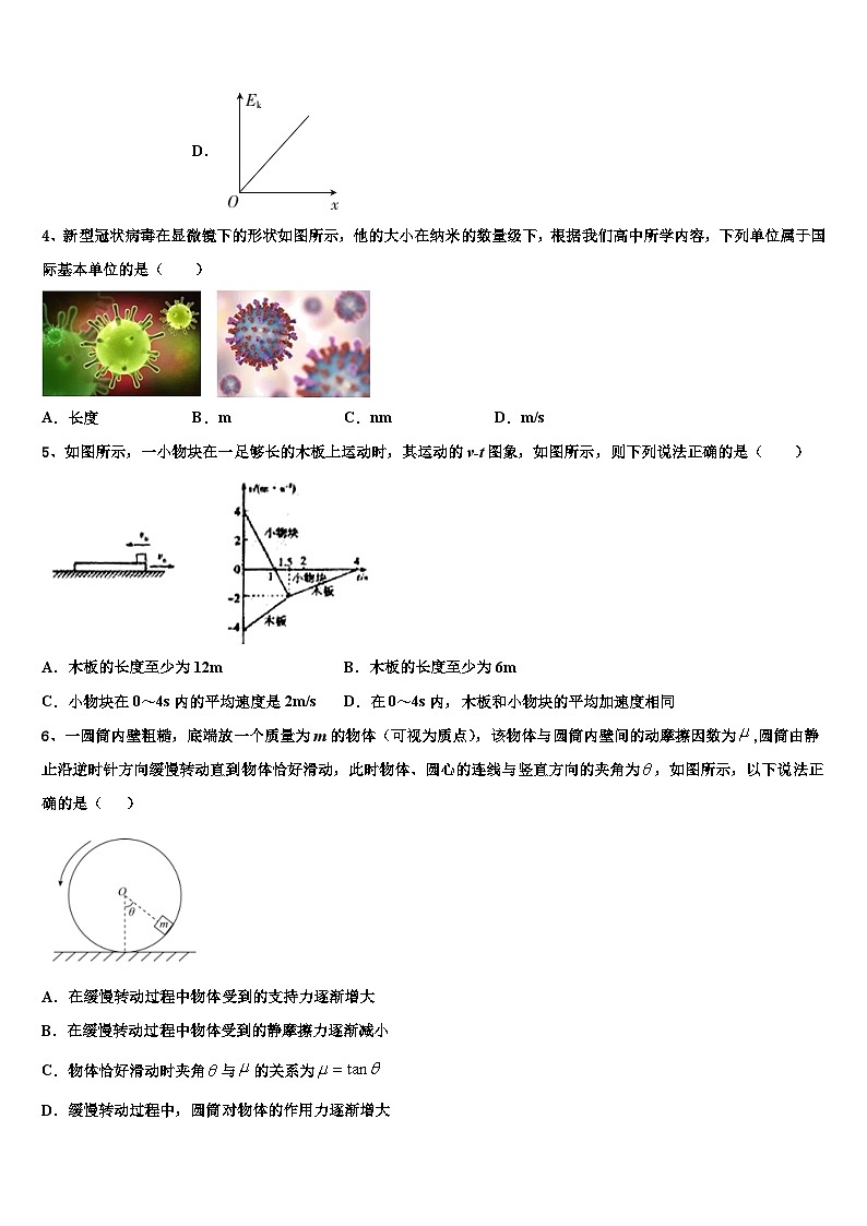 2026届新疆昌吉九中高考全国统考预测密卷物理试卷含解析第2页