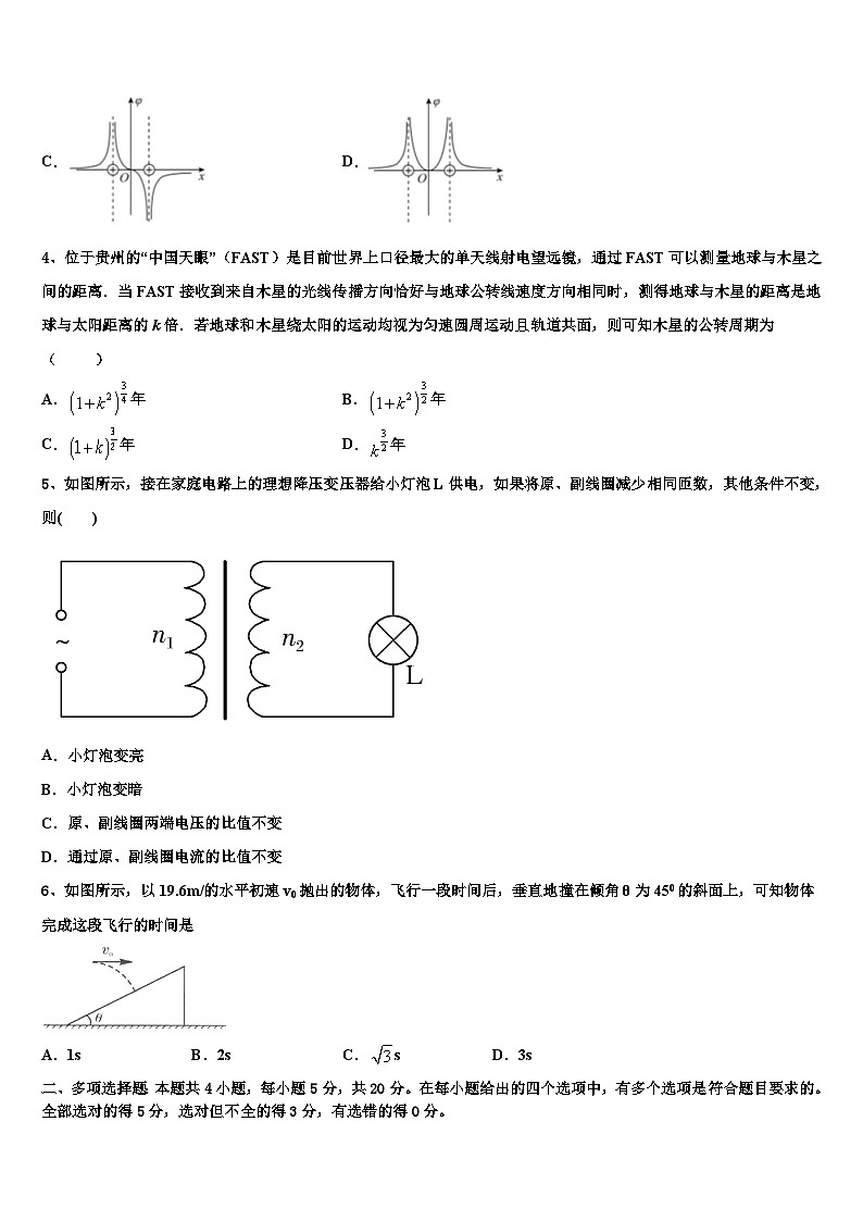 2026届新疆昌吉市第九中学高考临考冲刺物理试卷含解析第2页