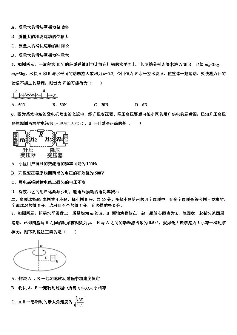 2026届新疆昌吉市教育共同体高考压轴卷物理试卷含解析第2页