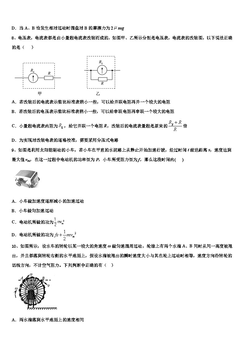 2026届新疆昌吉市教育共同体高考压轴卷物理试卷含解析第3页