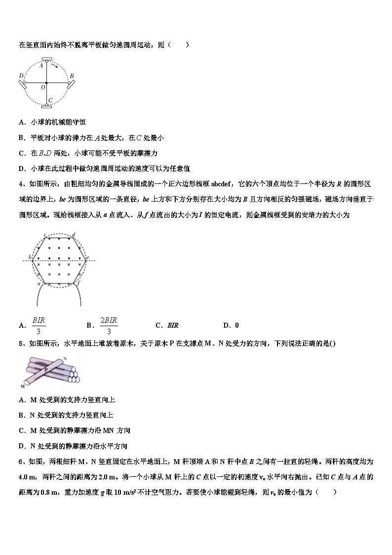 2026届新疆昌吉州行知学校高考仿真卷物理试题含解析第2页