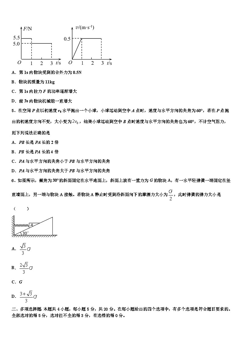 2026届新疆昌吉州教育共同体高考临考冲刺物理试卷含解析第2页