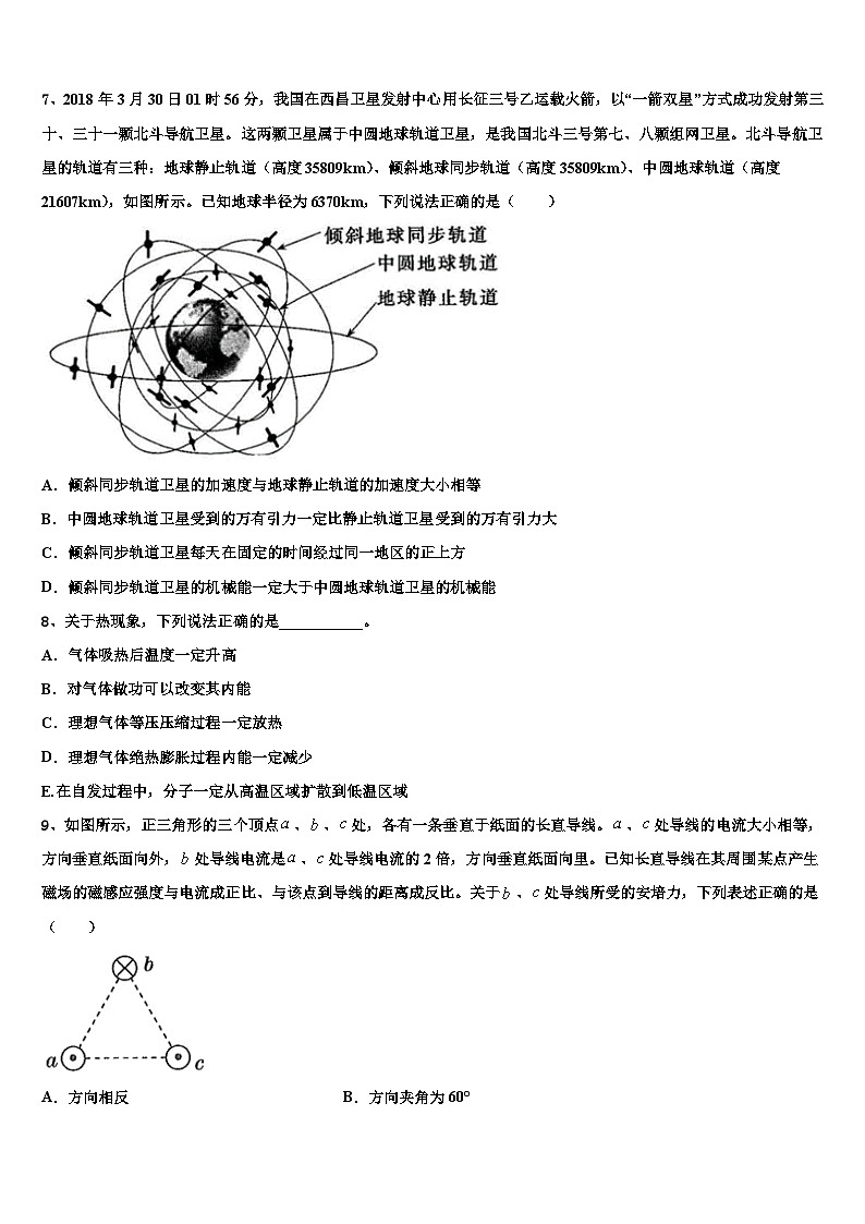 2026届新疆昌吉州教育共同体高考临考冲刺物理试卷含解析第3页