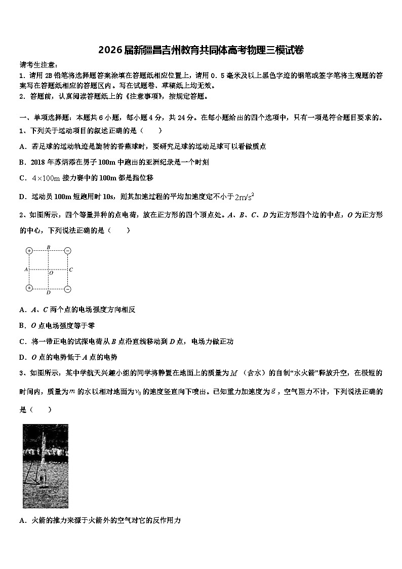 2026届新疆昌吉州教育共同体高考物理三模试卷含解析第1页