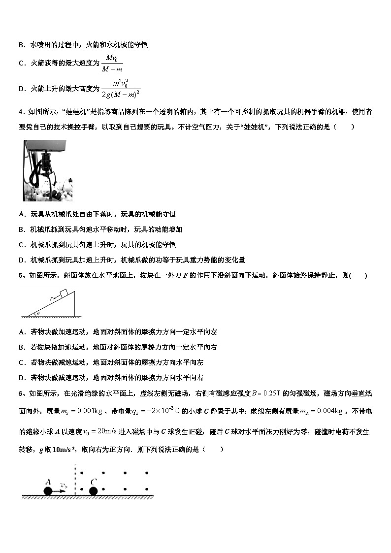 2026届新疆昌吉州教育共同体高考物理三模试卷含解析第2页