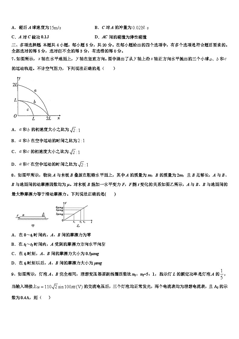 2026届新疆昌吉州教育共同体高考物理三模试卷含解析第3页