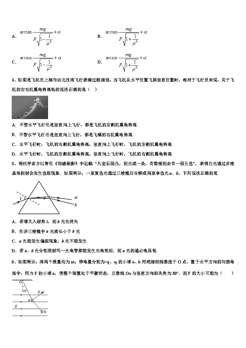 2026届新疆第二师华山中学高考物理二模试卷含解析第2页