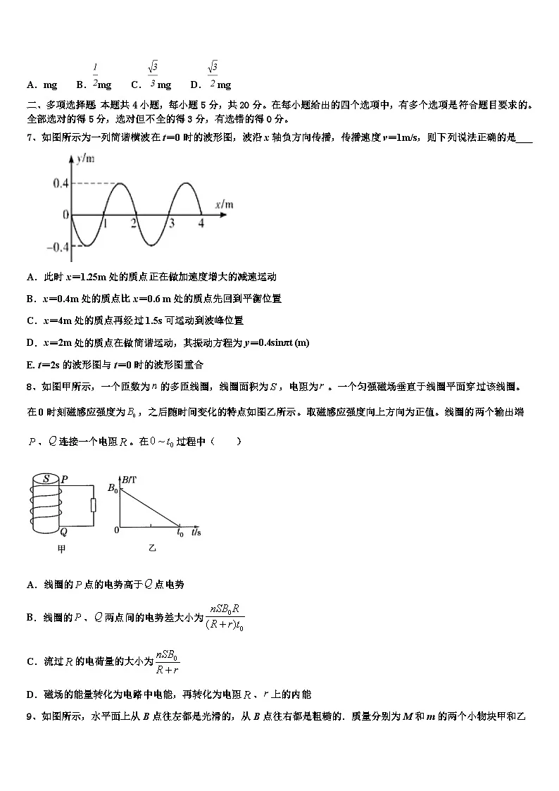 2026届新疆第二师华山中学高考物理二模试卷含解析第3页