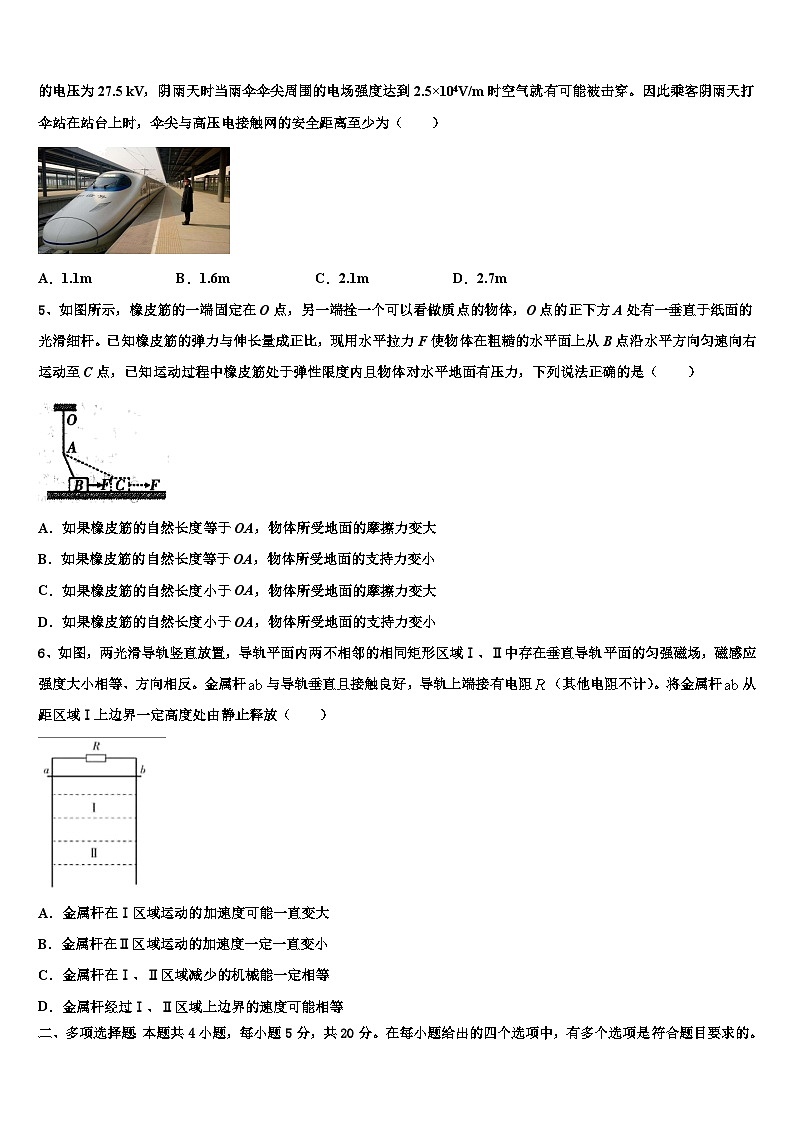 2026届新疆巩留县高级中学高考冲刺物理模拟试题含解析第2页