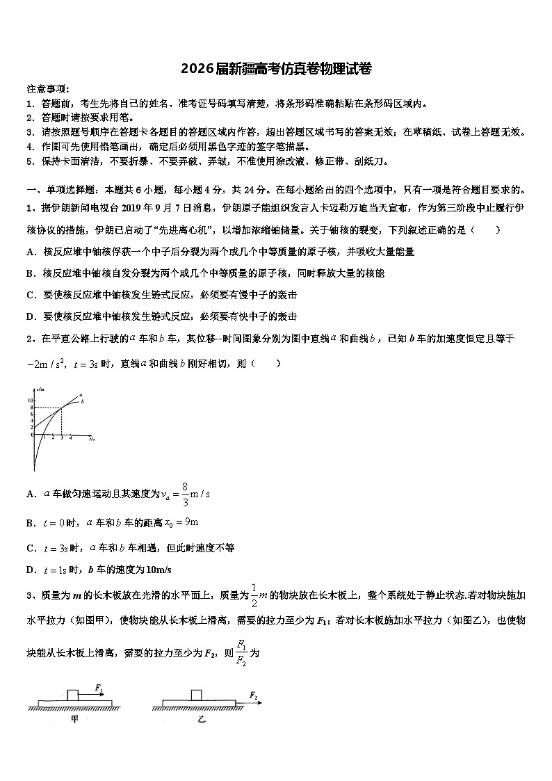 2026届新疆高考仿真卷物理试卷含解析第1页