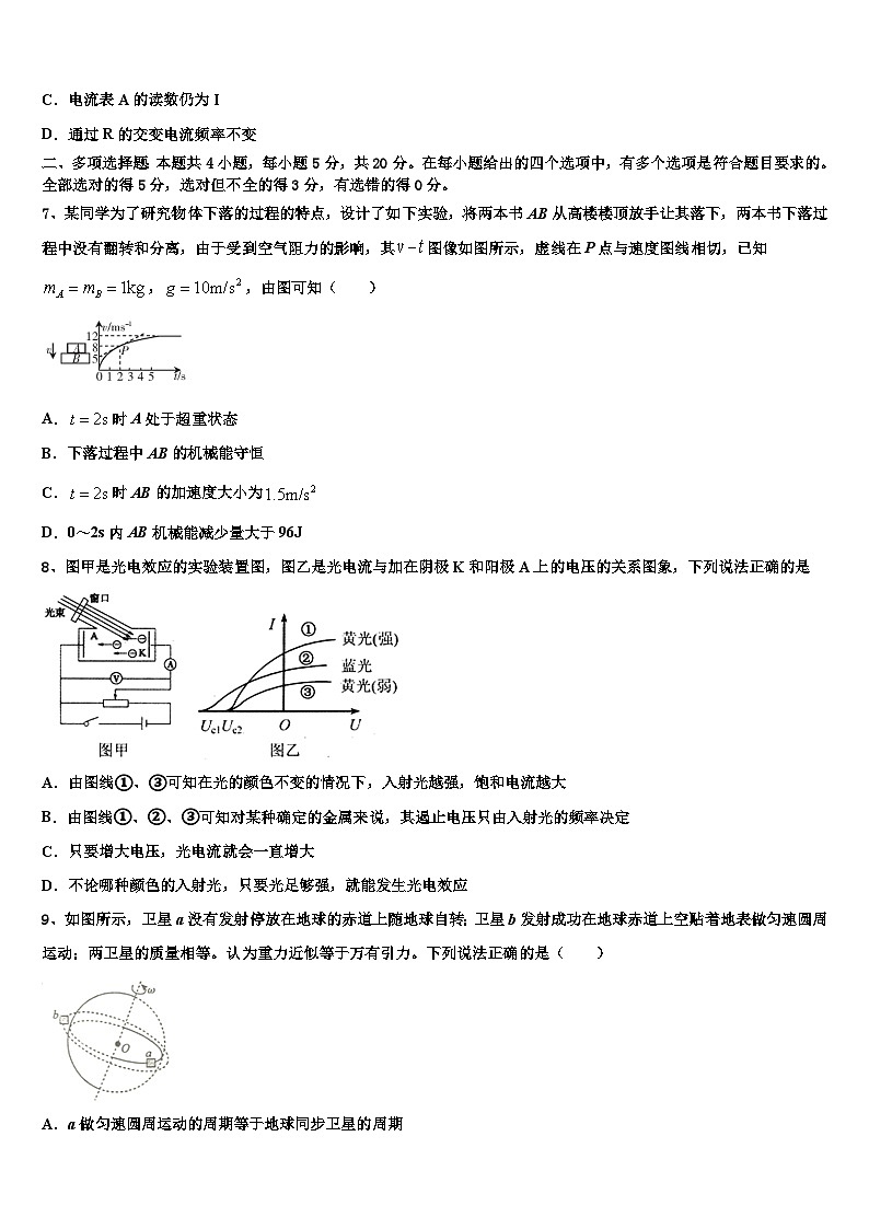 2026届新疆高考仿真卷物理试卷含解析第3页