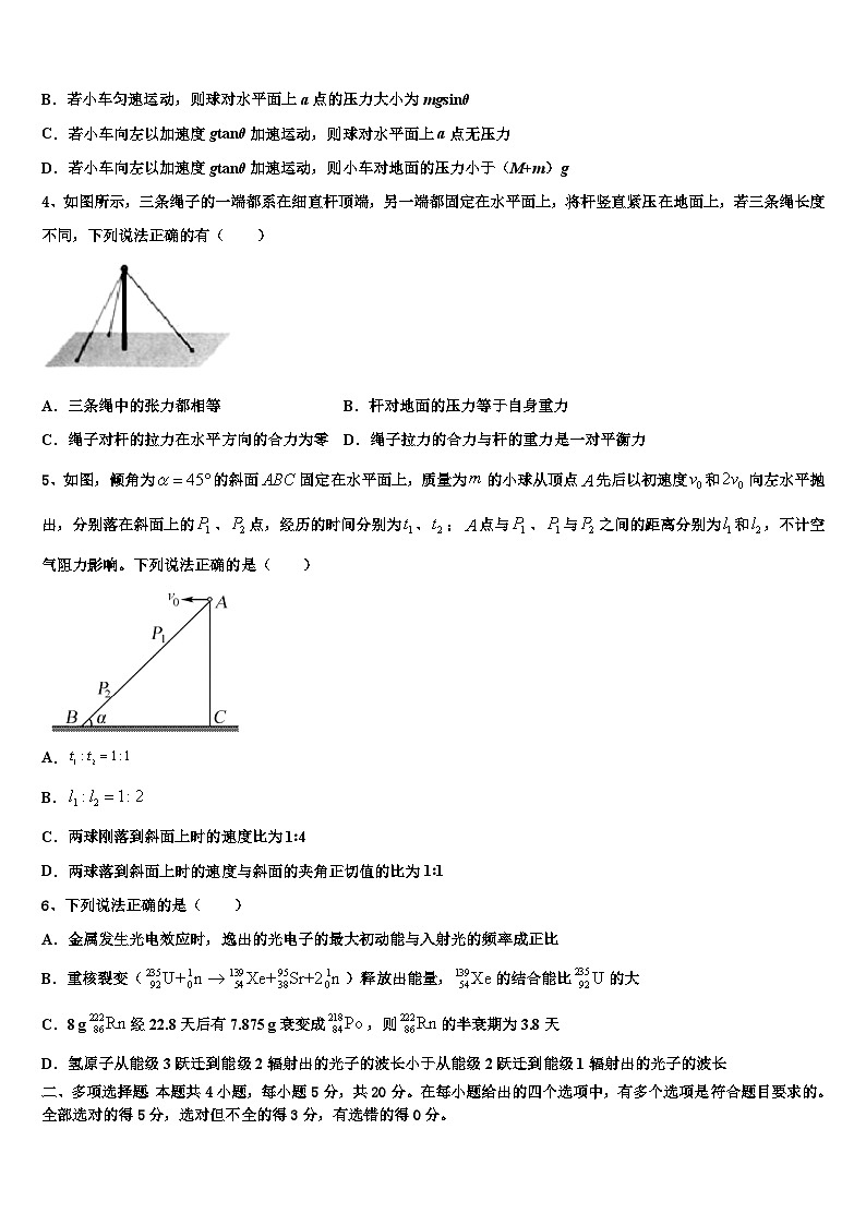 2026届新疆哈密市第十五中学高考物理三模试卷含解析第2页