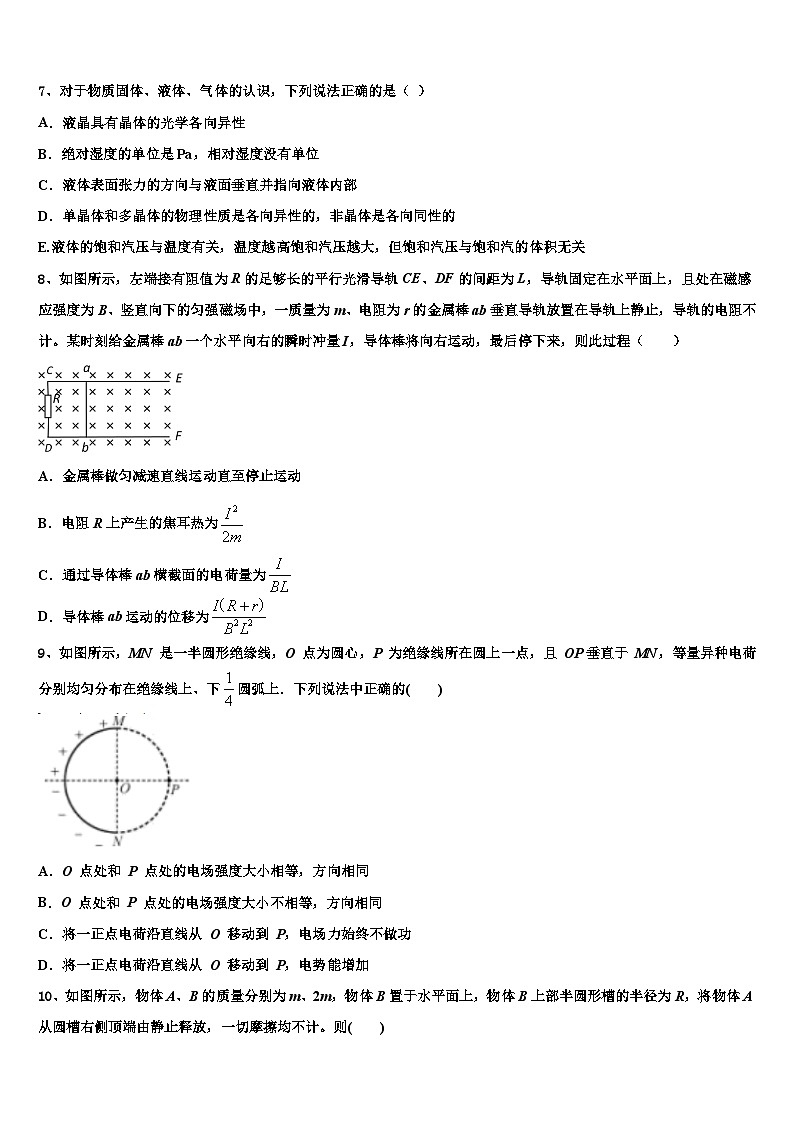 2026届新疆哈密市第十五中学高考物理三模试卷含解析第3页
