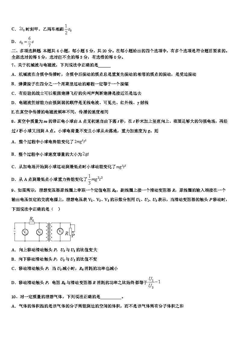 2026届新疆喀什市深喀第一高级中学高考物理押题试卷含解析第3页