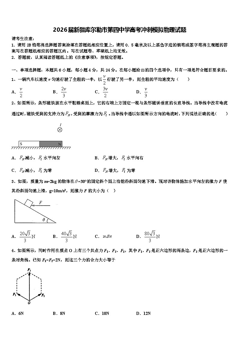 2026届新疆库尔勒市第四中学高考冲刺模拟物理试题含解析第1页