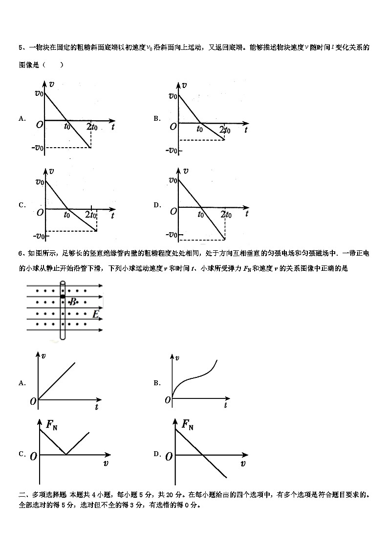 2026届新疆库尔勒市第四中学高考冲刺模拟物理试题含解析第2页