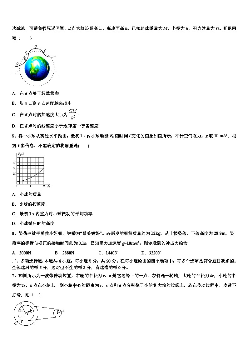 2026届新疆库尔勒市新疆兵团第二师华山中学高考物理全真模拟密押卷含解析第2页