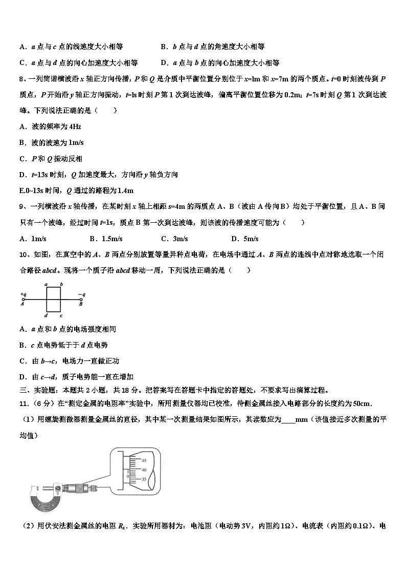 2026届新疆库尔勒市新疆兵团第二师华山中学高考物理全真模拟密押卷含解析第3页