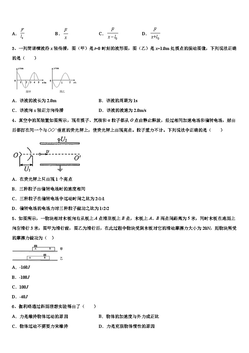 2026届新疆库尔勒市第四中学高考临考冲刺物理试卷含解析第2页