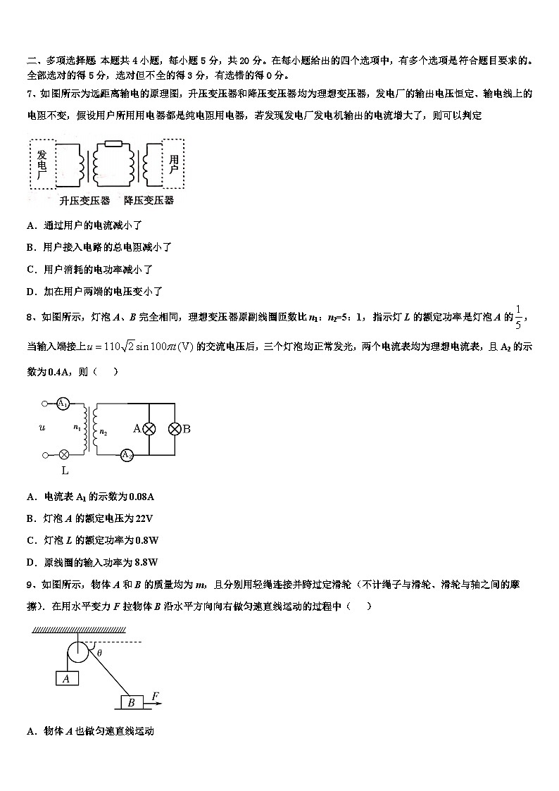 2026届新疆库尔勒市第四中学高考临考冲刺物理试卷含解析第3页