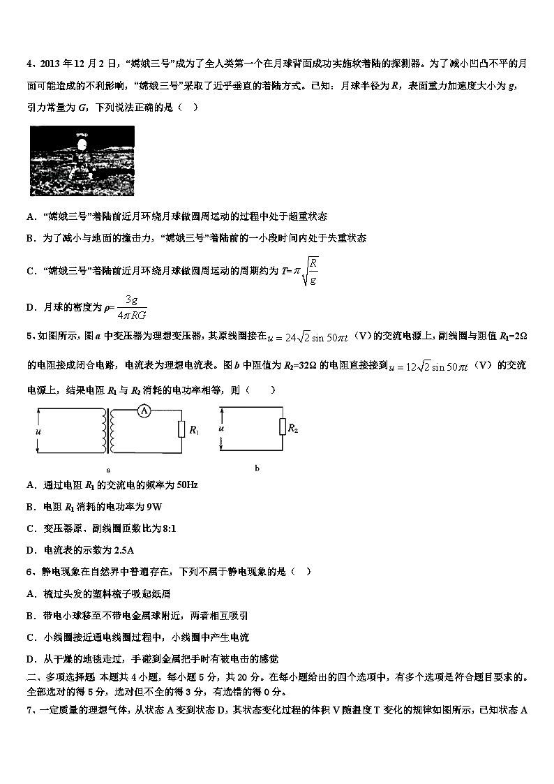 2026届新疆乌鲁木齐八一中学高考物理四模试卷含解析第2页