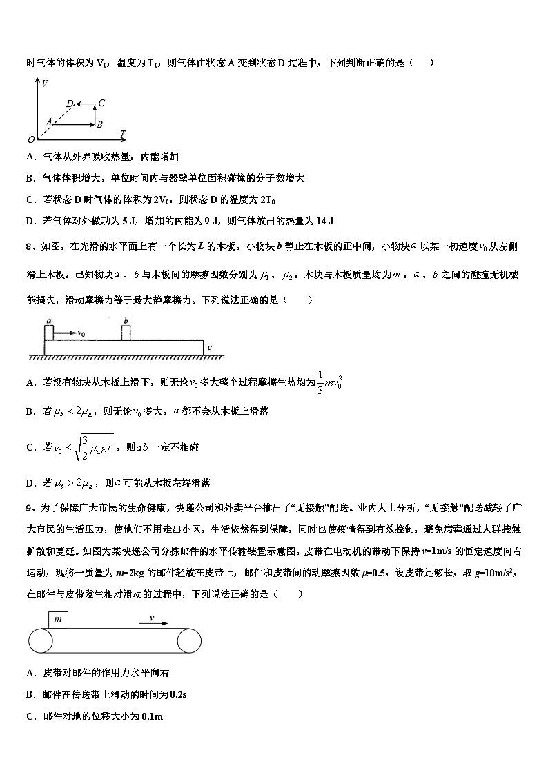 2026届新疆乌鲁木齐八一中学高考物理四模试卷含解析第3页