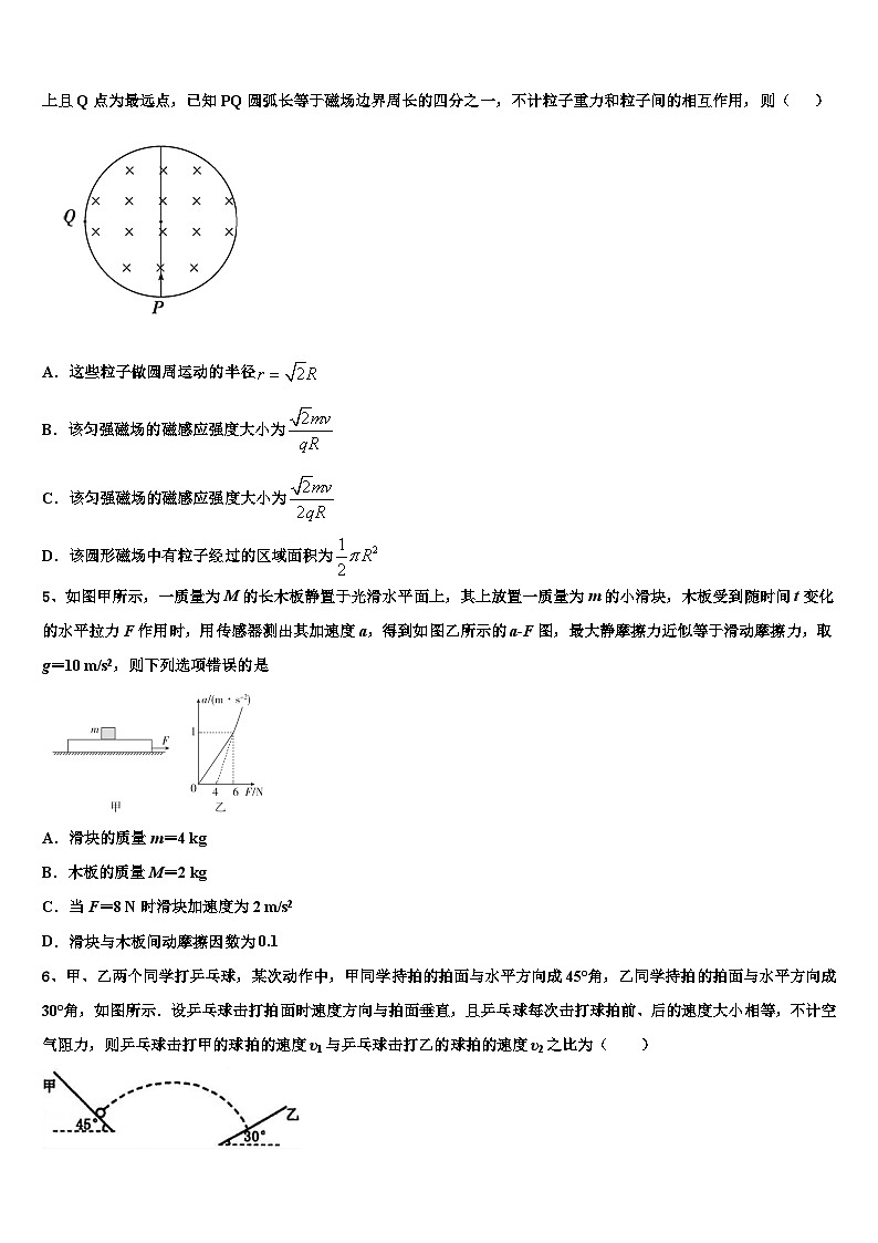 2026届新疆乌鲁木齐七十中高考仿真卷物理试卷含解析第2页