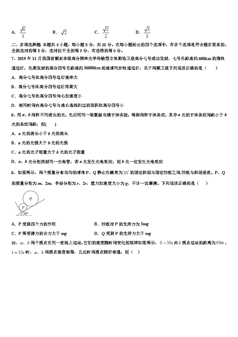 2026届新疆乌鲁木齐七十中高考仿真卷物理试卷含解析第3页