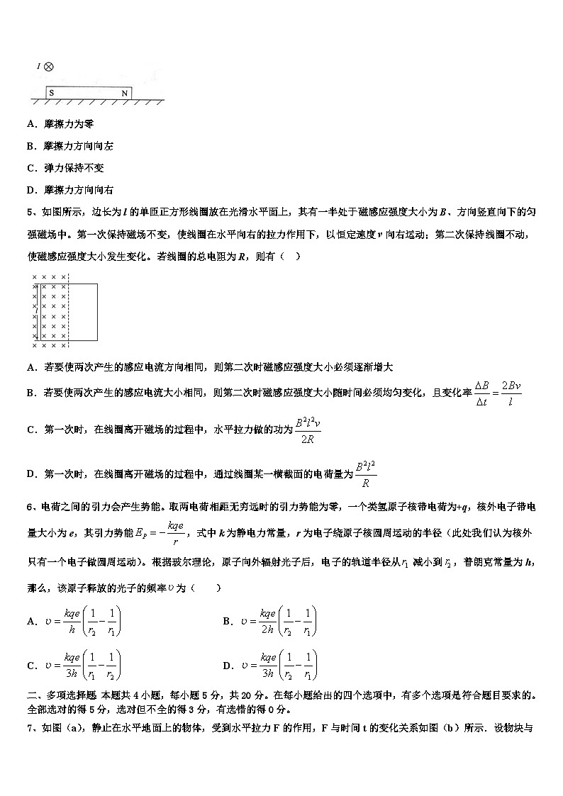 2026届新疆乌鲁木齐市高考考前提分物理仿真卷含解析第2页