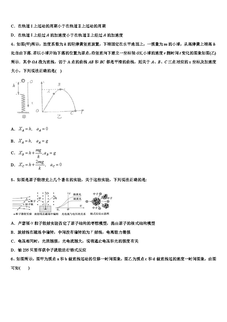 2026届新疆石河子第一中学高考冲刺押题（最后一卷）物理试卷含解析第2页