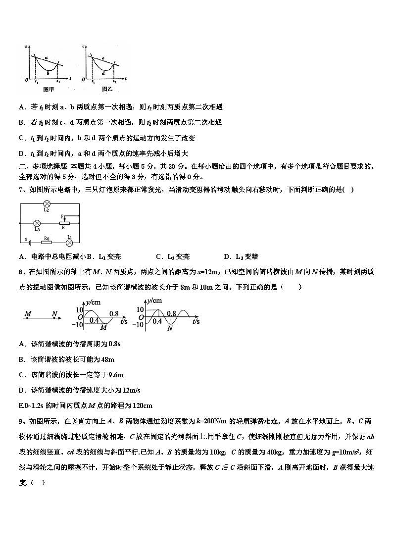 2026届新疆石河子第一中学高考冲刺押题（最后一卷）物理试卷含解析第3页