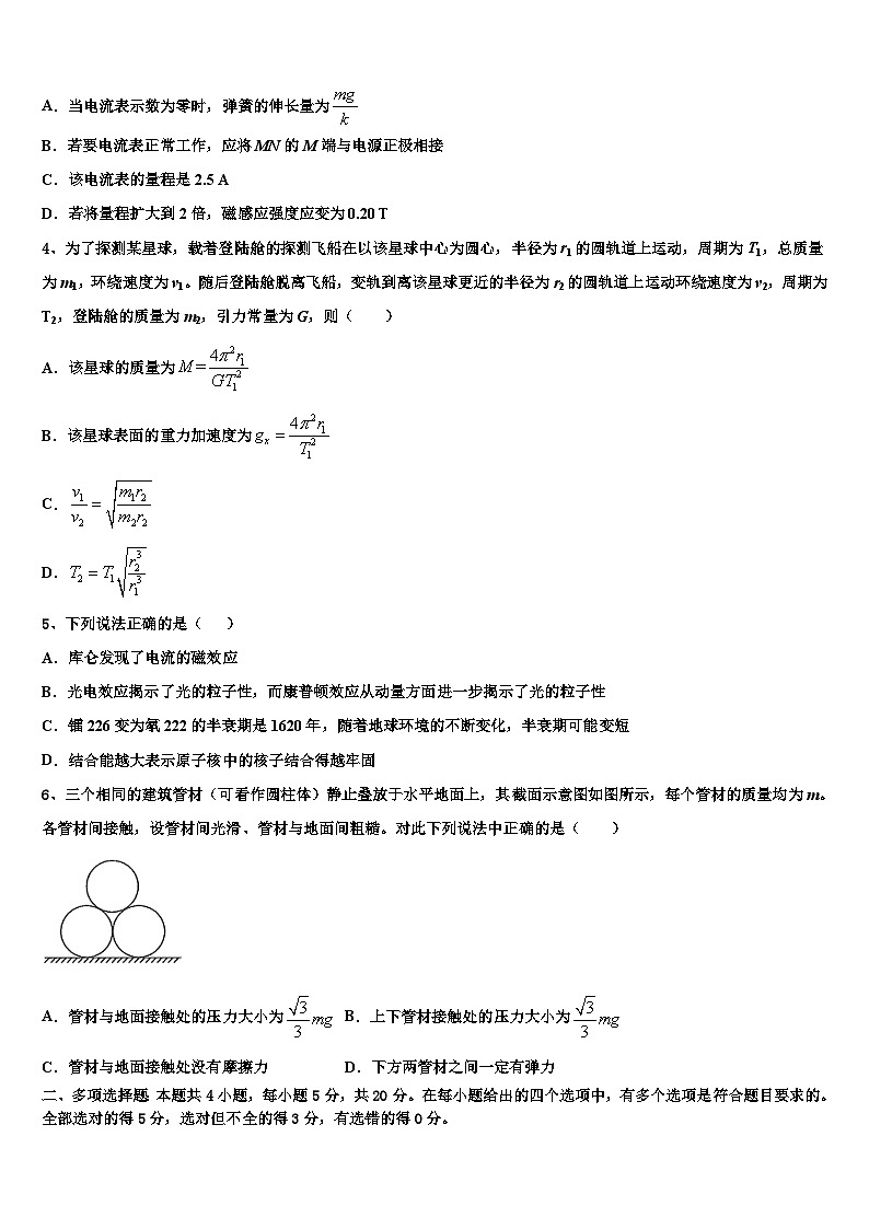 2026届新疆生产建设兵团一师高级中学高考物理倒计时模拟卷含解析第2页