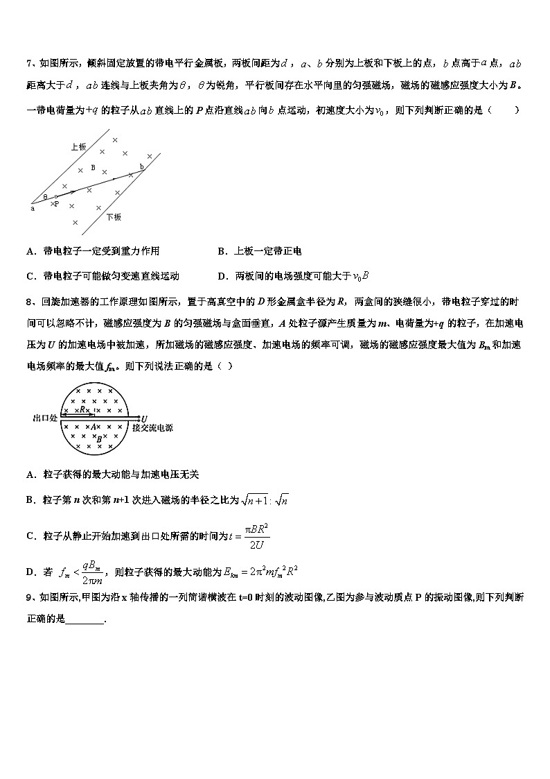 2026届新疆生产建设兵团一师高级中学高考物理倒计时模拟卷含解析第3页