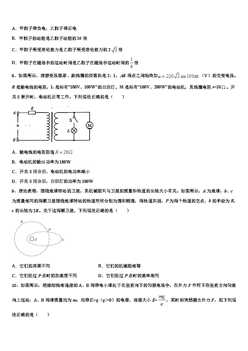 2026届新疆石河子第一中学高考考前提分物理仿真卷含解析第3页