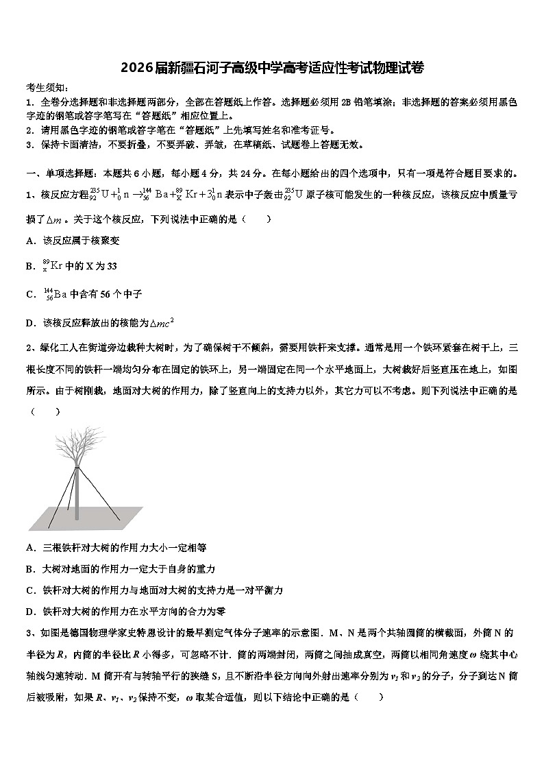 2026届新疆石河子高级中学高考适应性考试物理试卷含解析第1页
